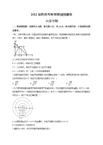 2022届山东省高考物理精创预测卷 山东专版  （解析版）