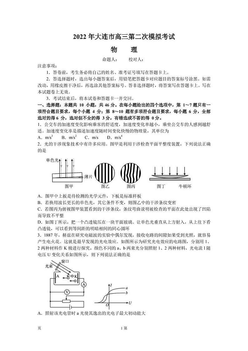 辽宁省大连市2021-2022学年高三第二次模拟考试 物理第1页