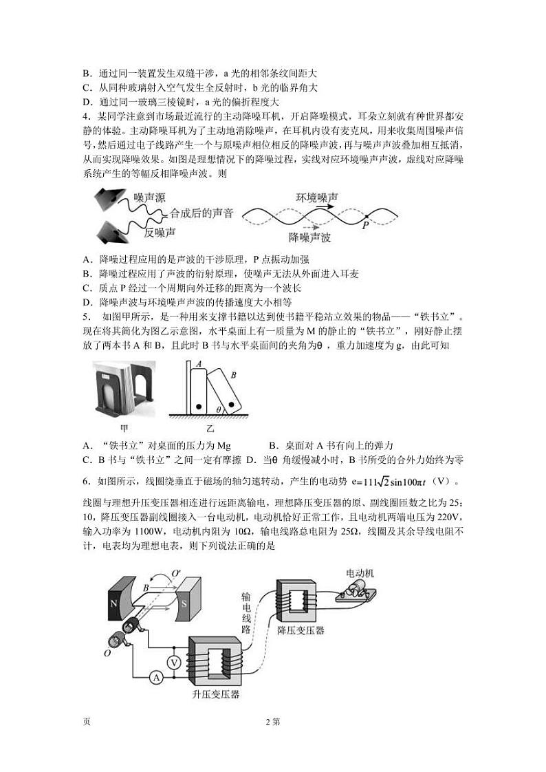 辽宁省大连市2021-2022学年高三第二次模拟考试 物理第2页