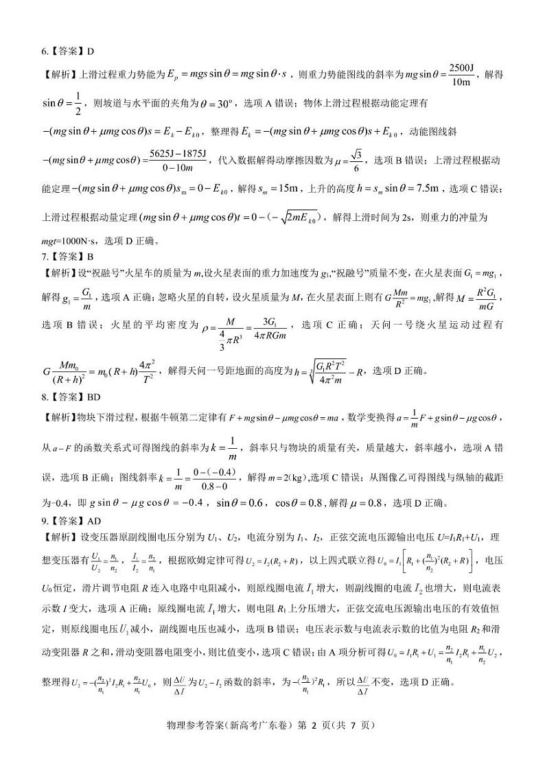广东省2021-2022学年新高考5月练习 物理 pdf版答案解析第2页