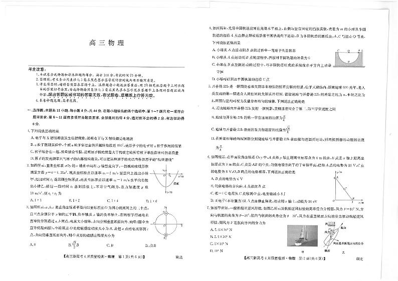 湖北省九师联盟2021-2022学年高三下学期新高考4月质量检测物理试题第1页