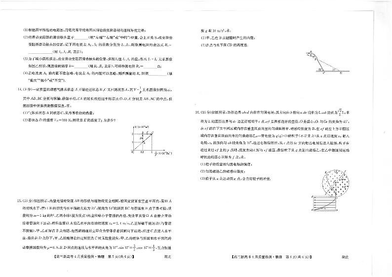 湖北省九师联盟2021-2022学年高三下学期新高考4月质量检测物理试题第2页
