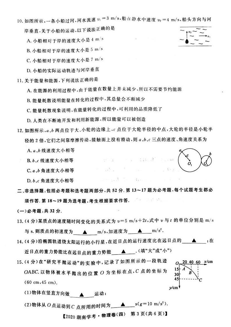 2020年湖南省普通高中学业水平合格性考试模拟信息卷四  物理第3页