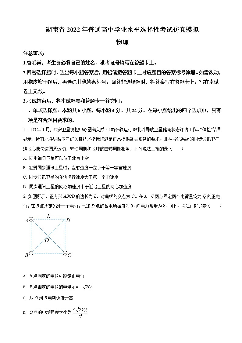 2022年湖南省普通高中学业水平选择性考试仿真模拟物理试题（解析版）01