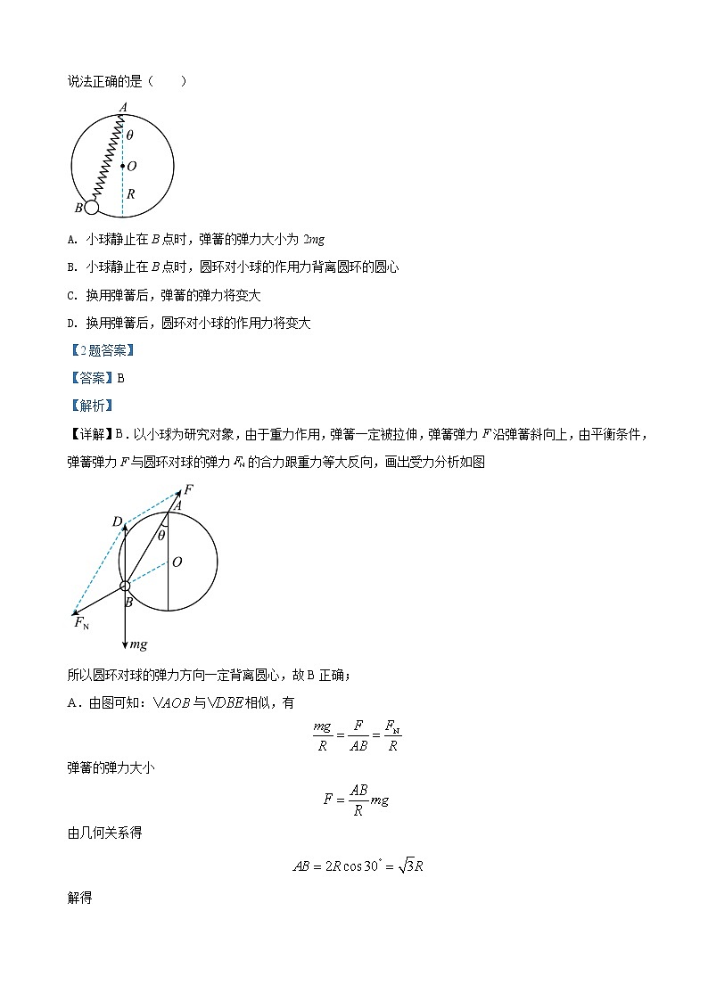 2022届贵州省贵阳市五校（贵阳民中 贵阳九中 贵州省实验中学 贵阳二中 贵阳八中）高三下学期联考（五）理综物理（解析版）第2页