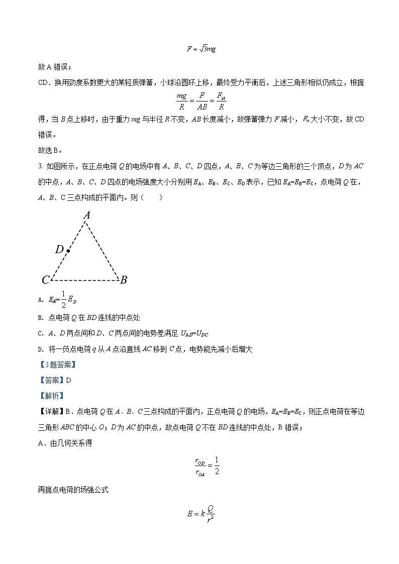 2022届贵州省贵阳市五校（贵阳民中 贵阳九中 贵州省实验中学 贵阳二中 贵阳八中）高三下学期联考（五）理综物理（解析版）第3页