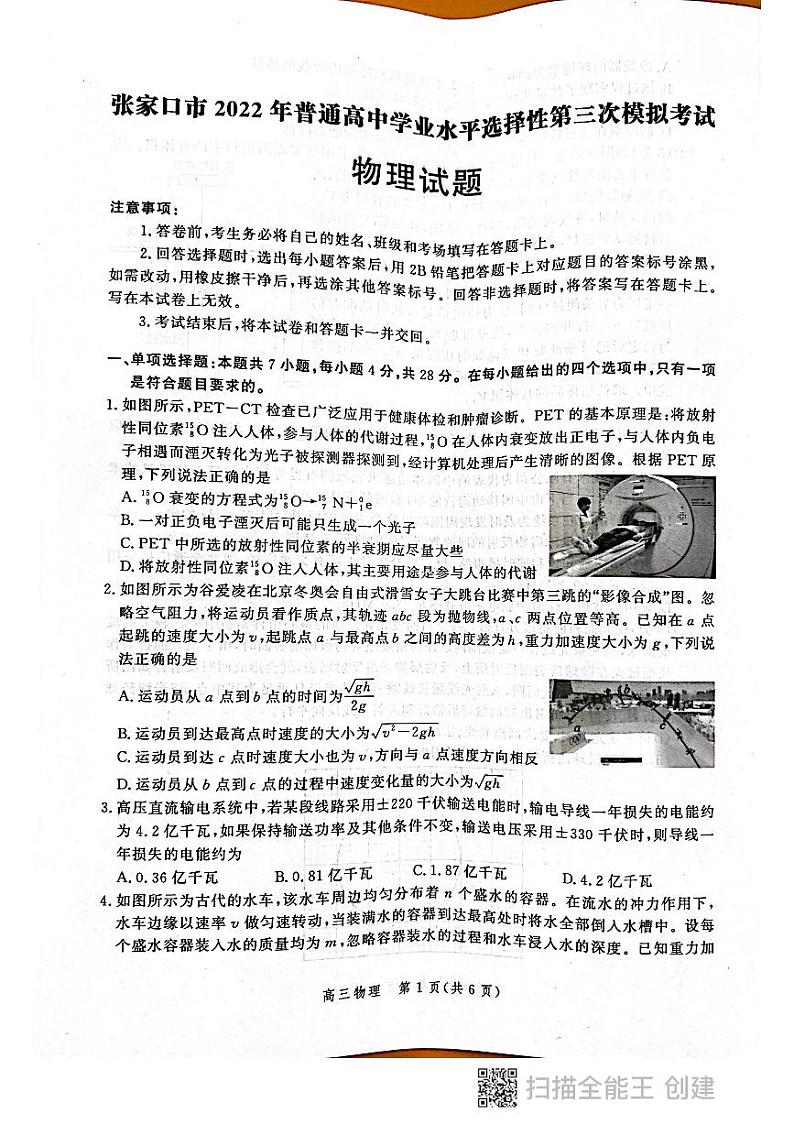 2022届河北省张家口市高三下学期第三次模拟考试试题 物理 PDF含答案 (1)01