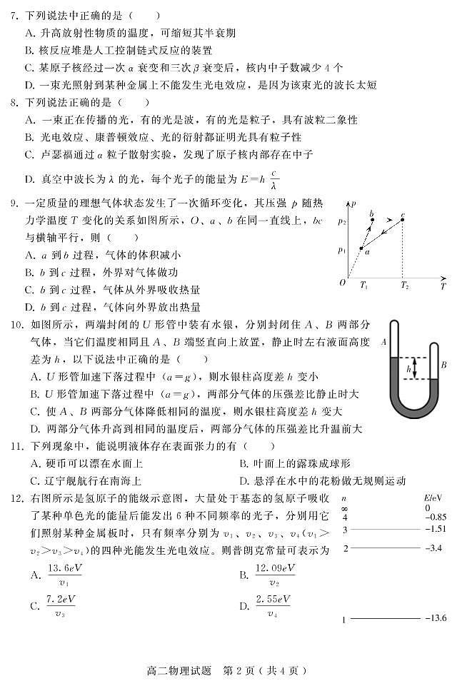 2017-2018学年河北省卓越联盟高二下学期第三次月考物理3-3试题（PDF版）02