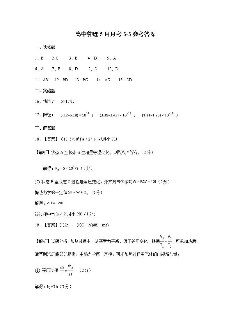 2017-2018学年河北省卓越联盟高二下学期第三次月考物理3-3试题（PDF版）01