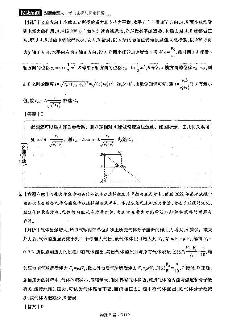 2022年普通高中学业水平选择性考试临考押题密卷 B卷 物理 PDF版03