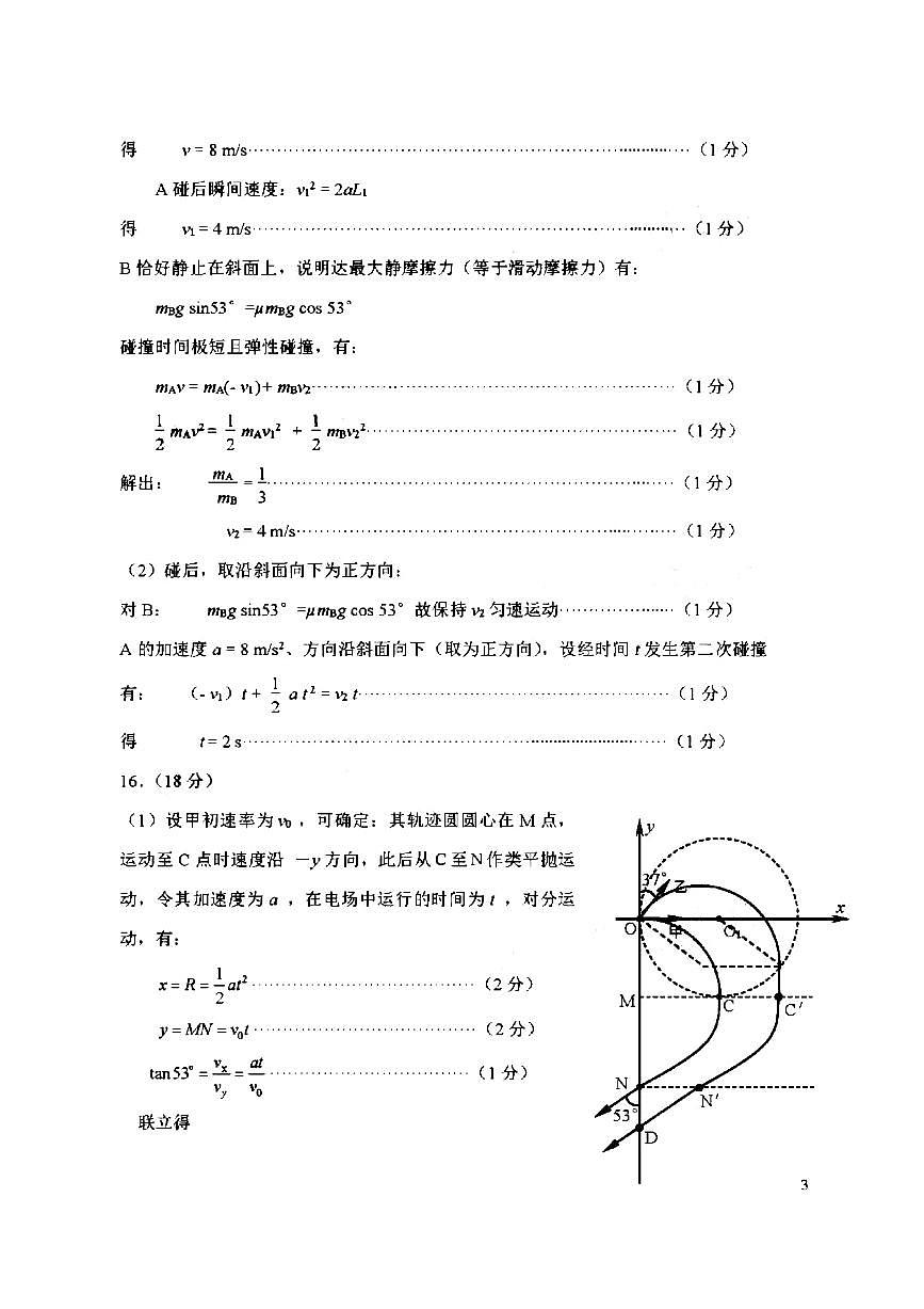 武昌5月物理答案第3页