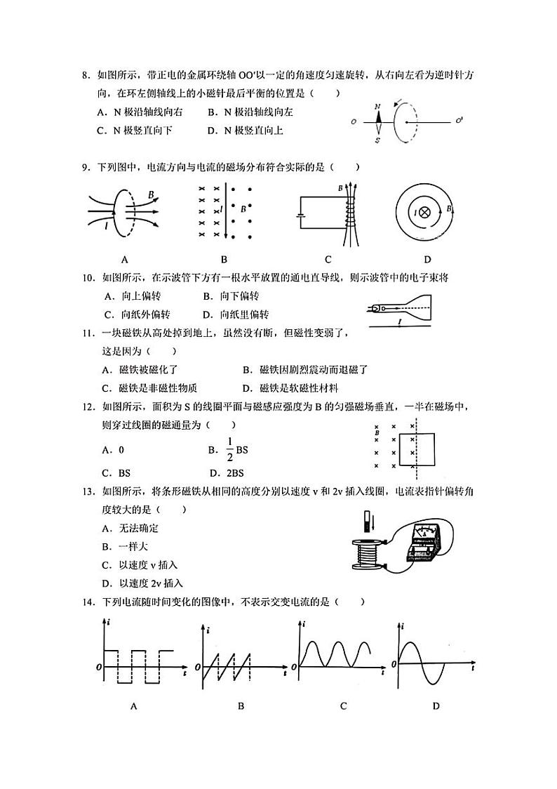 2019-2020学年安徽省马鞍山市第二中学高二上学期期末考试物理（文）试题 pdf版02