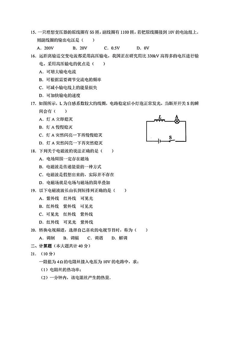 2019-2020学年安徽省马鞍山市第二中学高二上学期期末考试物理（文）试题 pdf版03
