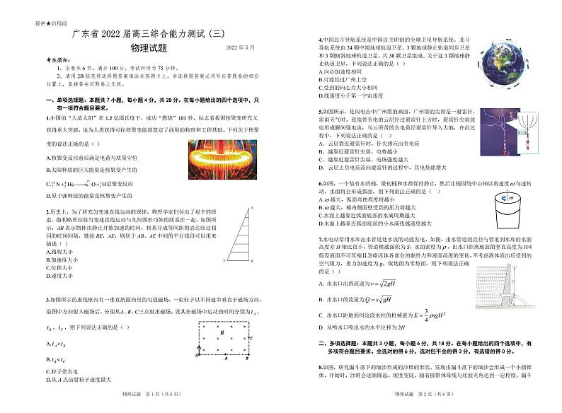 2022届广东省高三综合能力测试（三）物理试卷 PDF版第1页