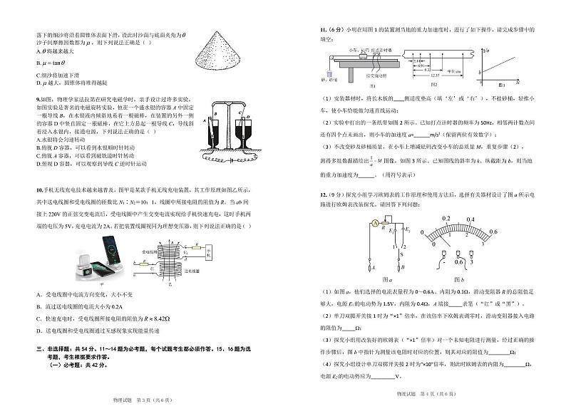 2022届广东省高三综合能力测试（三）物理试卷 PDF版第2页