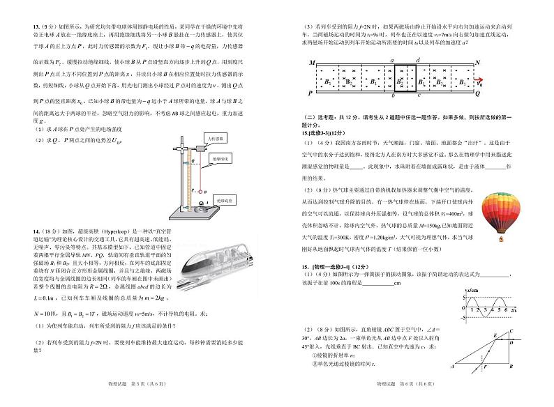 2022届广东省高三综合能力测试（三）物理试卷 PDF版第3页