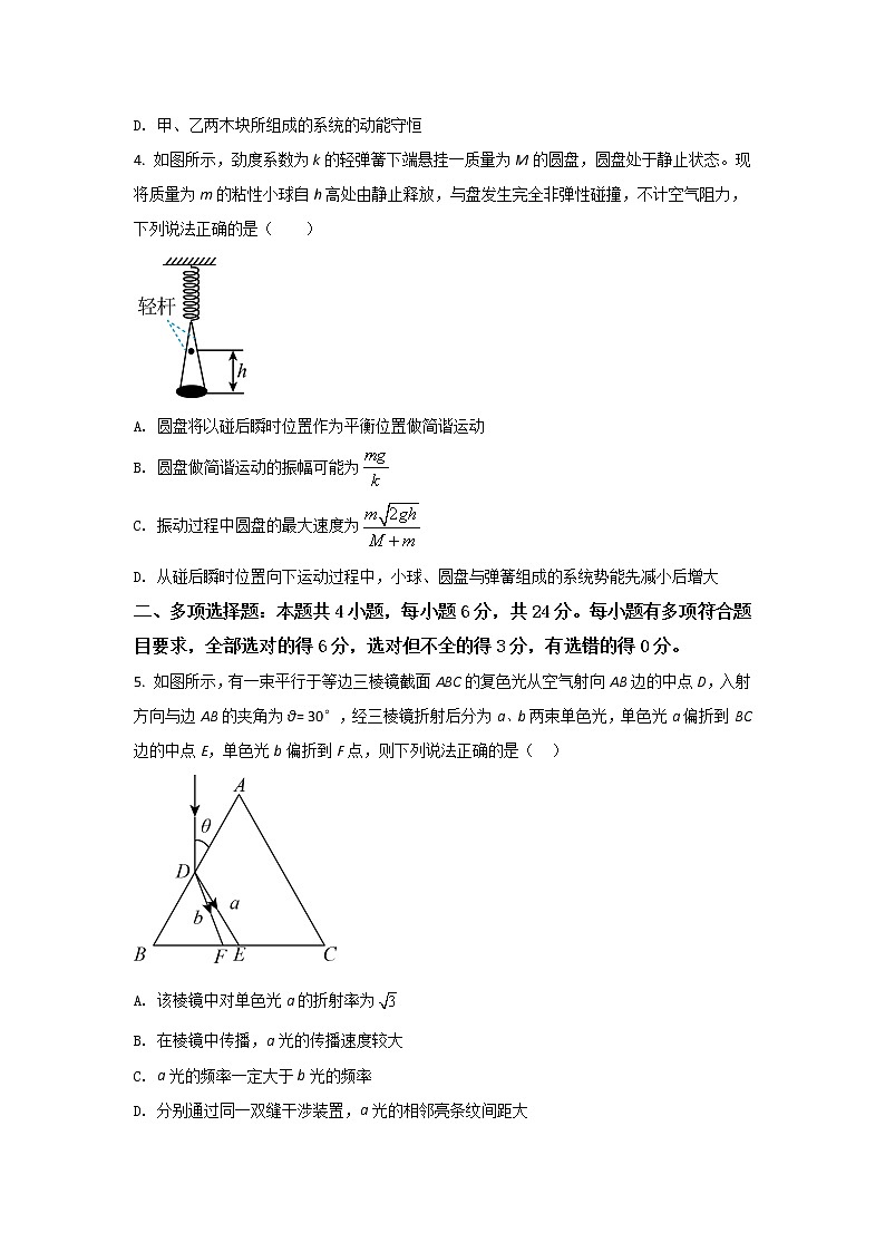2021-2022学年福建省莆田第一中学高二下学期期中考试物理试题（Word版）第2页