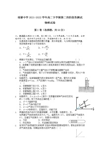 2021-2022学年陕西省绥德中学高二下学期第二次阶段性测试物理试题（Word版）