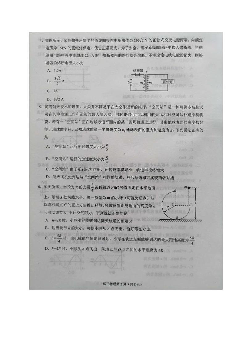 2020届山东省烟台市高三高考适应性练习（一）物理试题 PDF版02