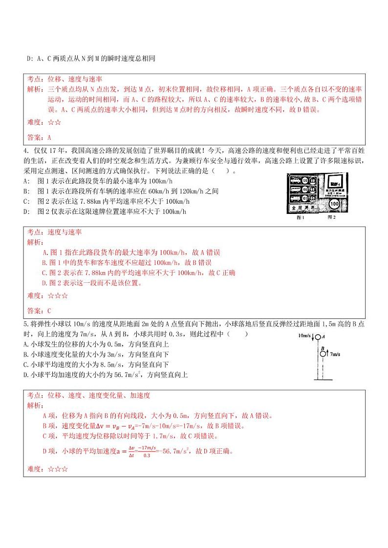 2017-2018学年山西省太原市高一上学期期中考试物理试卷【PDF版含解析】02