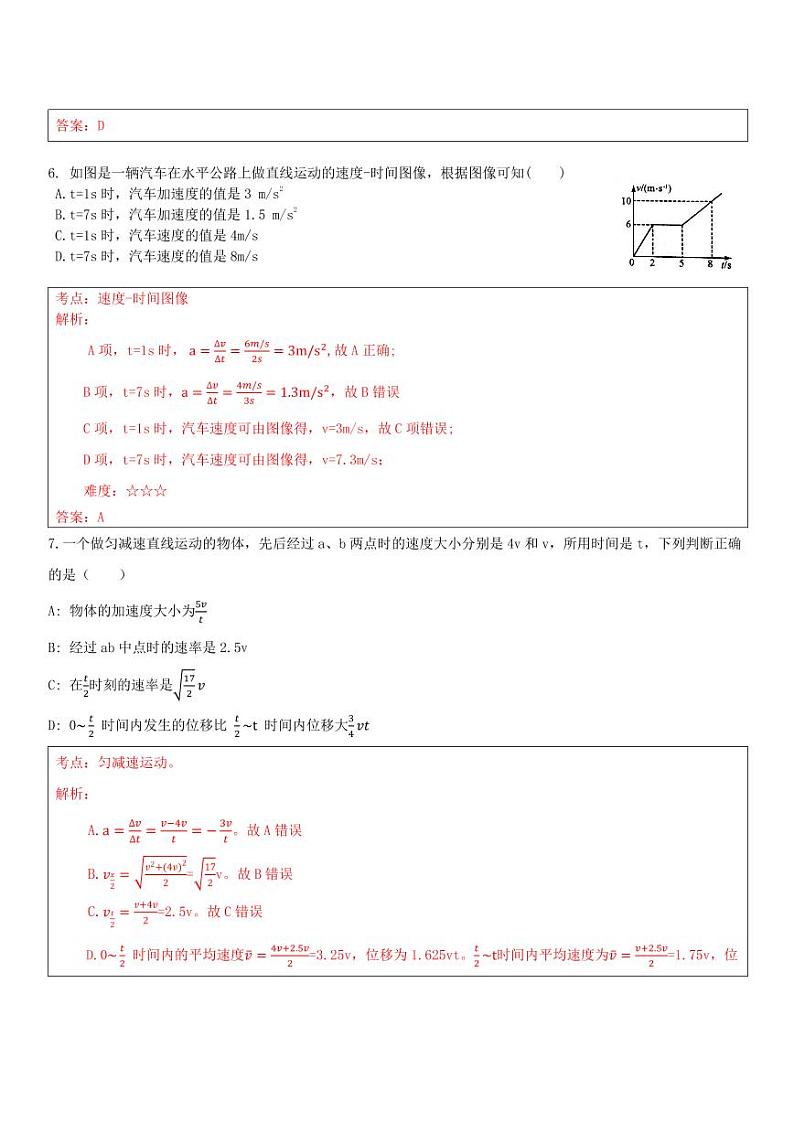2017-2018学年山西省太原市高一上学期期中考试物理试卷【PDF版含解析】03