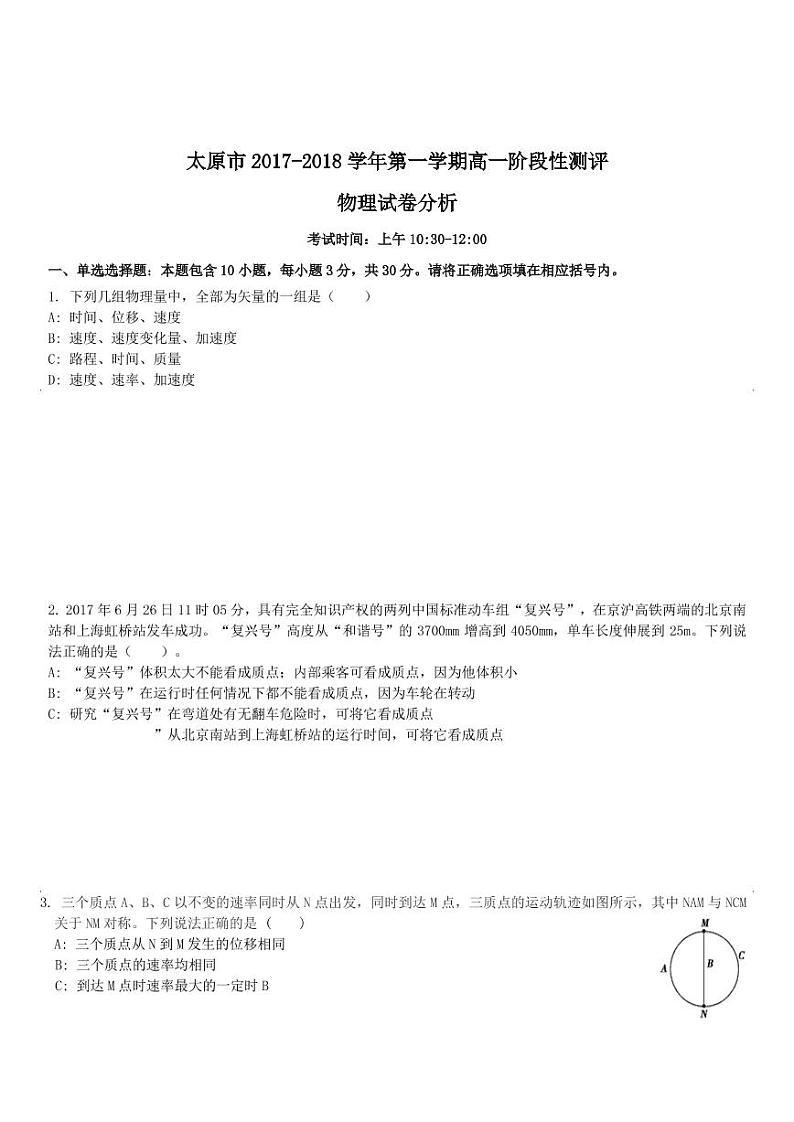 2017-2018学年山西省太原市高一上学期期中考试物理试卷【PDF版含解析】01