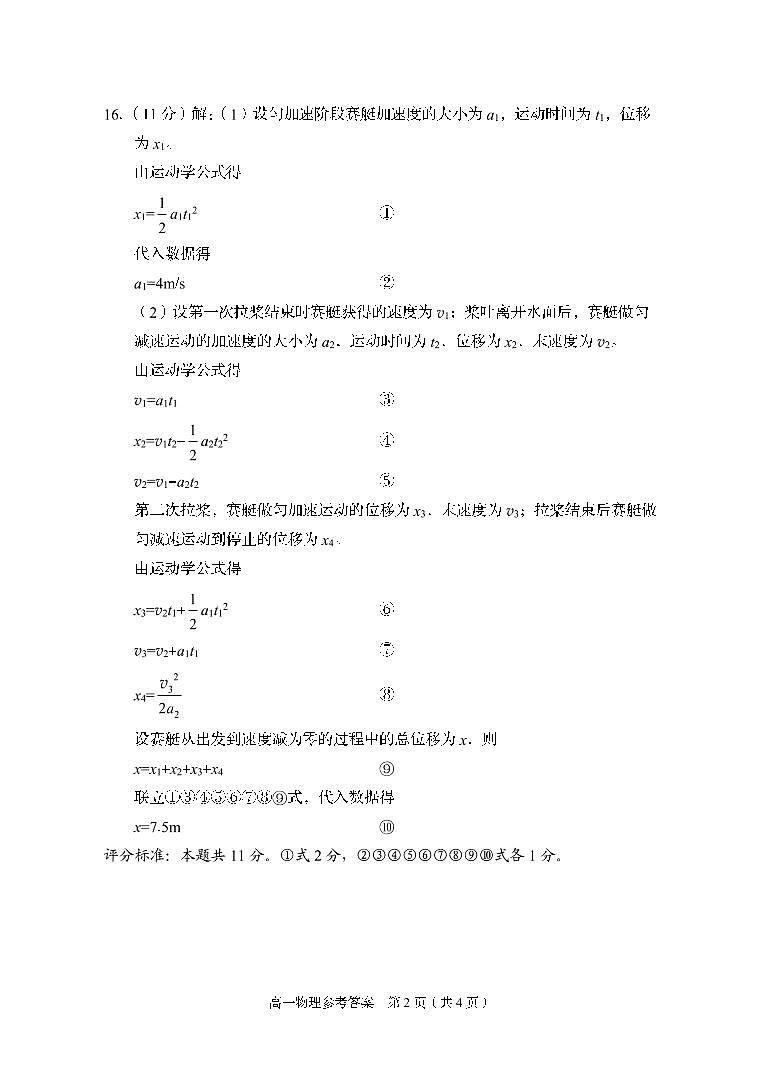 2021-2022学年山东省枣庄滕州市高一上学期期末考试 物理 PDF版含答案练习题02