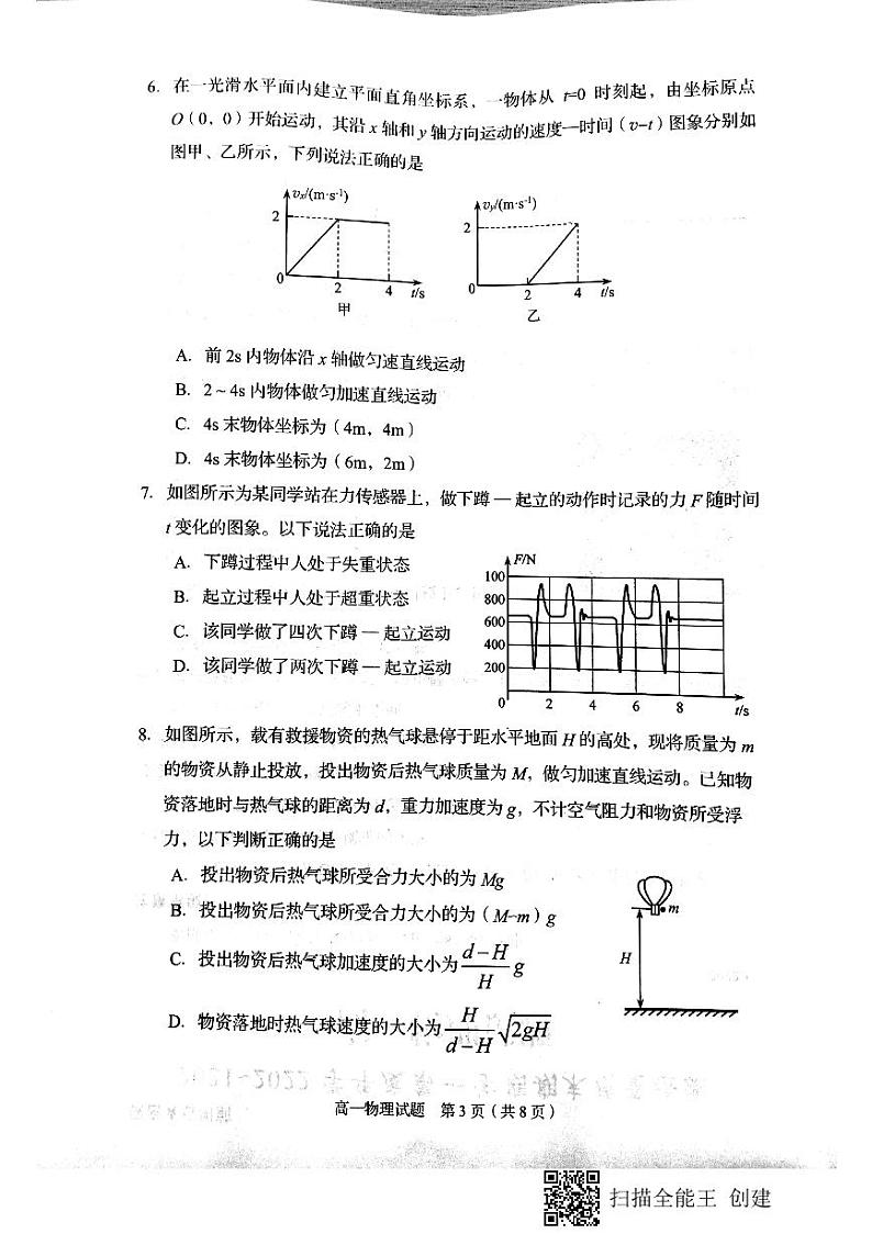2021-2022学年山东省枣庄滕州市高一上学期期末考试 物理 PDF版含答案练习题03