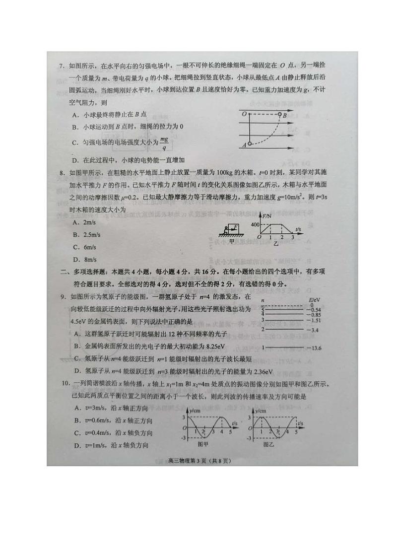 2020届山东省烟台市高三高考适应性练习（一）物理试题 PDF版03