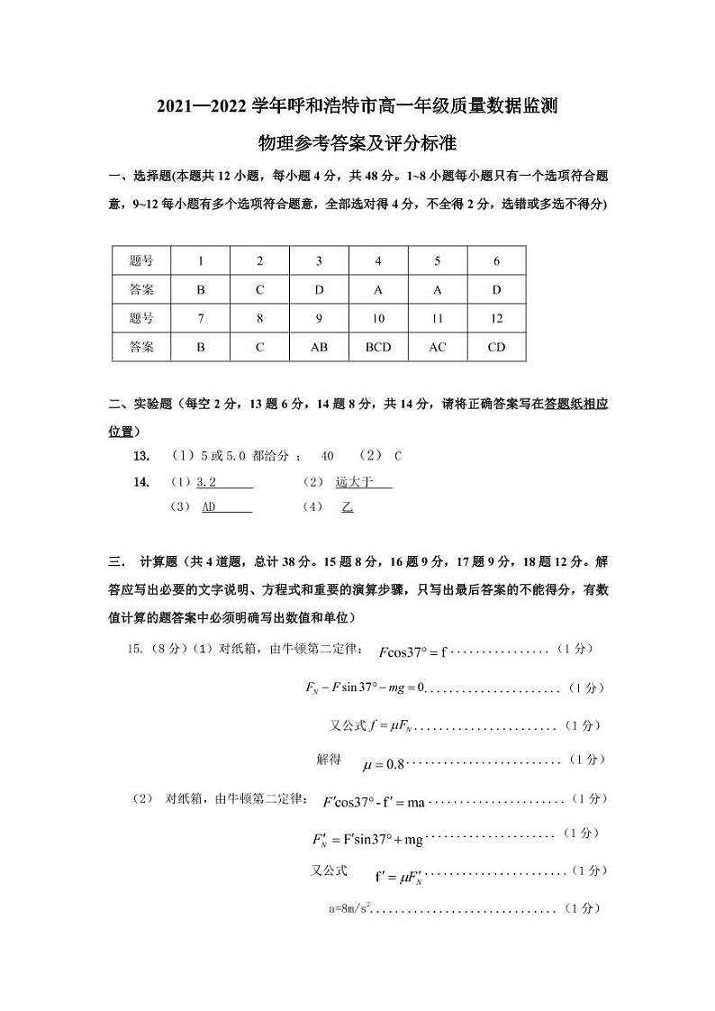高一物理答案及评分标准第1页