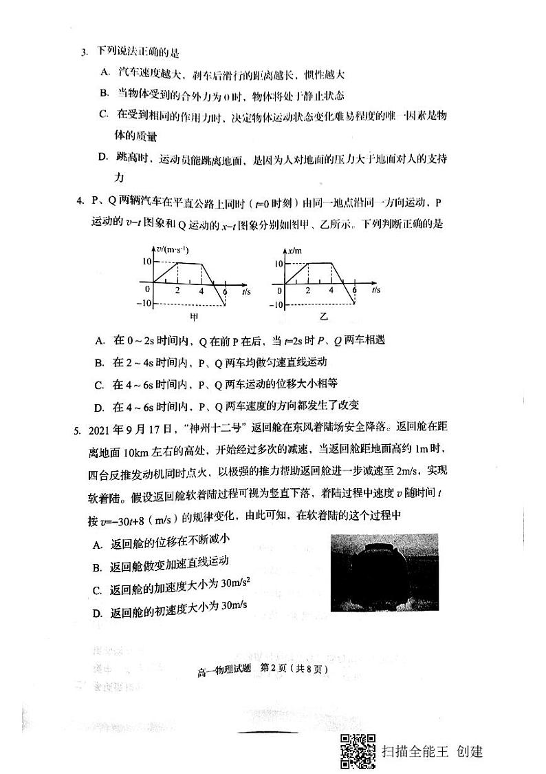 山东省枣庄滕州市2021-2022学年高一上学期期末考试物理试题第2页