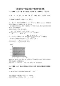 2017-2018学年河北省石家庄实验中学高二期末考试物理试题（PDF版）