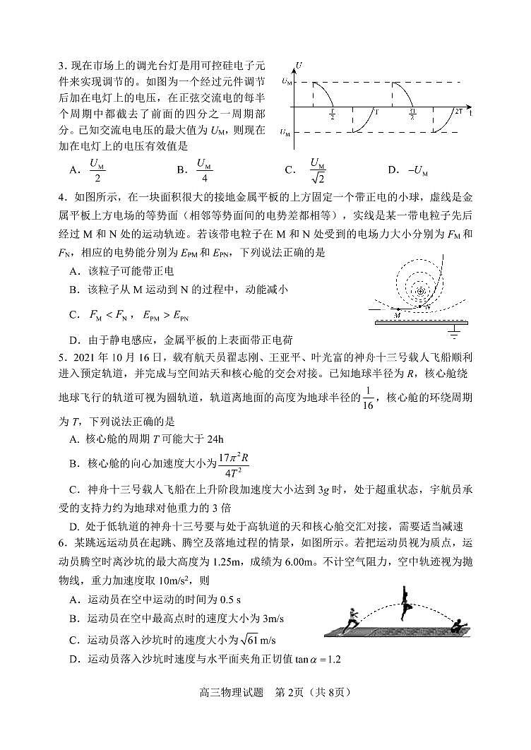 山东省淄博市2021-2022学年高三12月教学质量摸底检测物理试题第2页