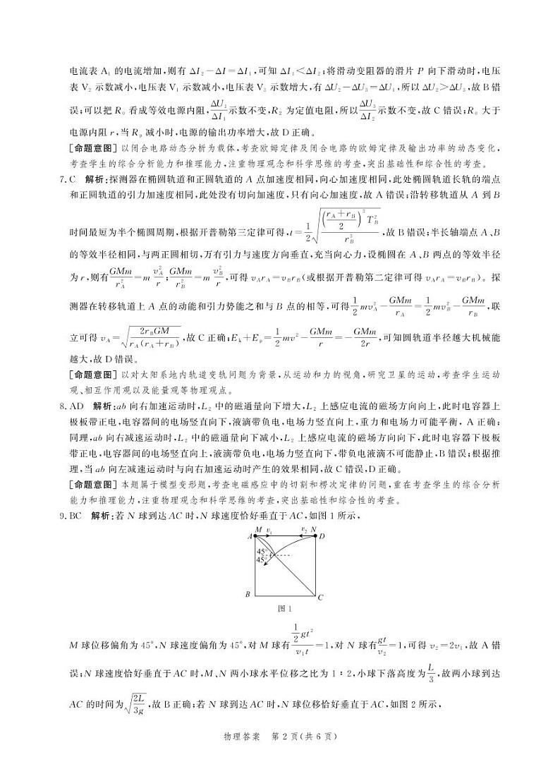 （高三物理答案）2021-2022省级联测第五次考试第2页