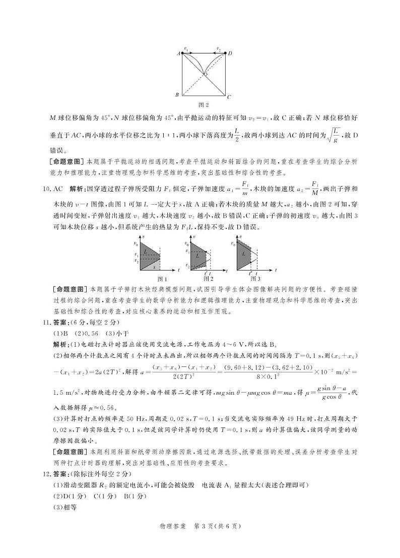 （高三物理答案）2021-2022省级联测第五次考试第3页