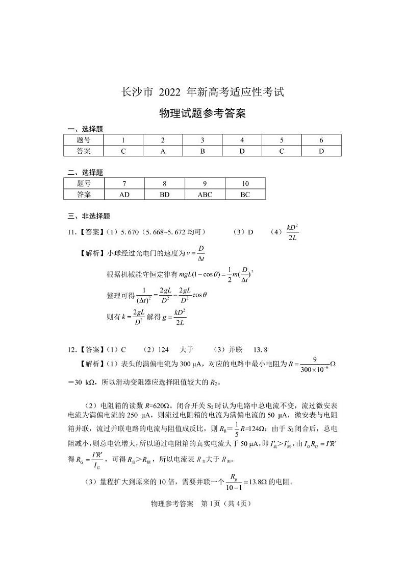 高三物理答案第1页