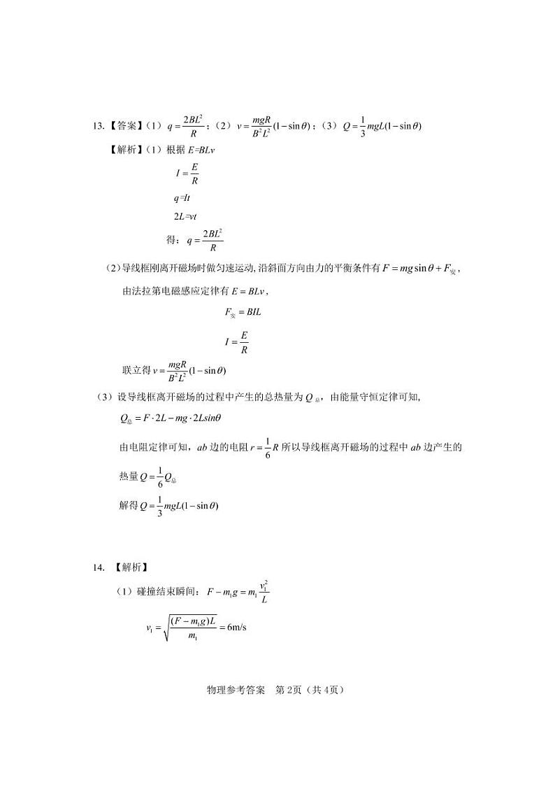 高三物理答案第2页