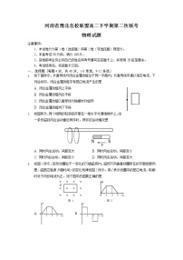2021-2022学年河南省豫北联盟高二下学期第二次联考物理试题 Word版