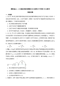 2022届湖南省邵东一中三湘名校教育联盟高三下学期3月大联考物理试卷（word版）