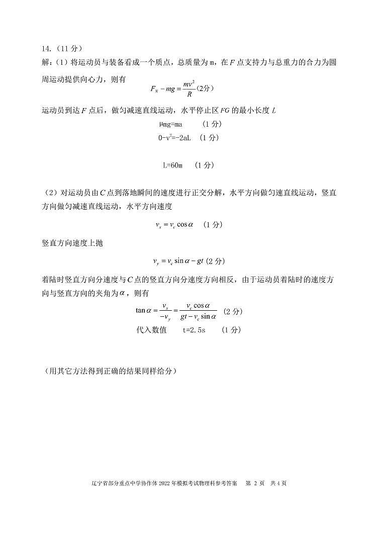 2022届辽宁省部分重点中学协作体高三高考模拟检测 物理 PDF版02
