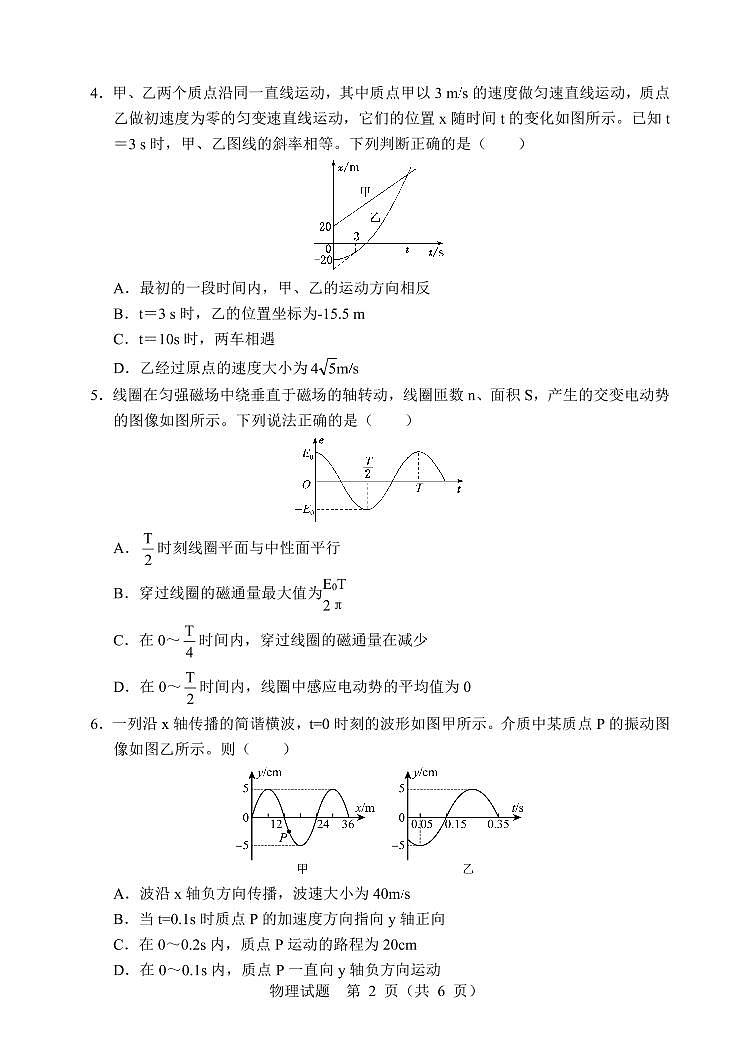 2022届辽宁省部分重点中学协作体高三高考模拟检测 物理 PDF版02