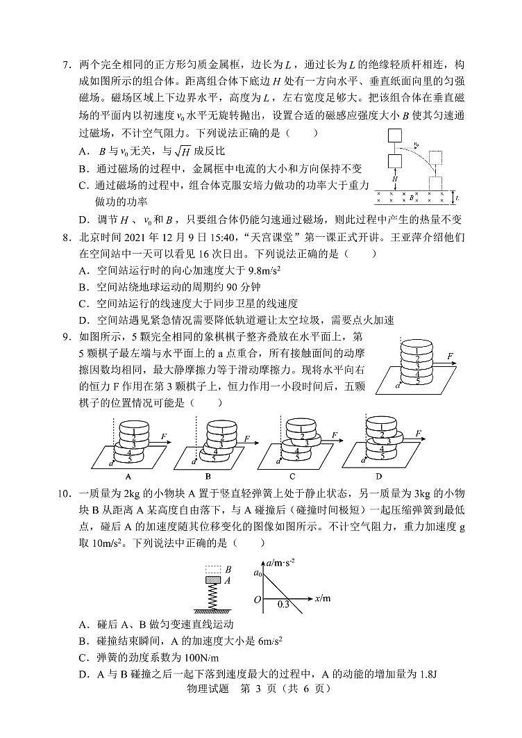 2022届辽宁省部分重点中学协作体高三高考模拟检测 物理 PDF版03
