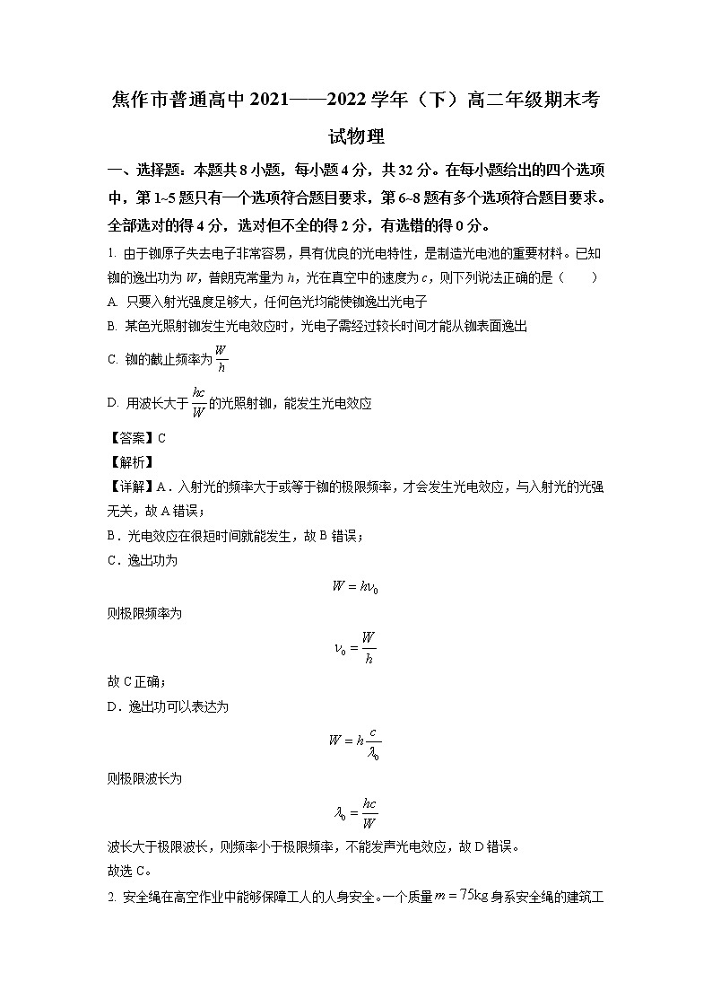 2021-2022学年河南省焦作市高二下学期期末考试物理试题（解析版）01