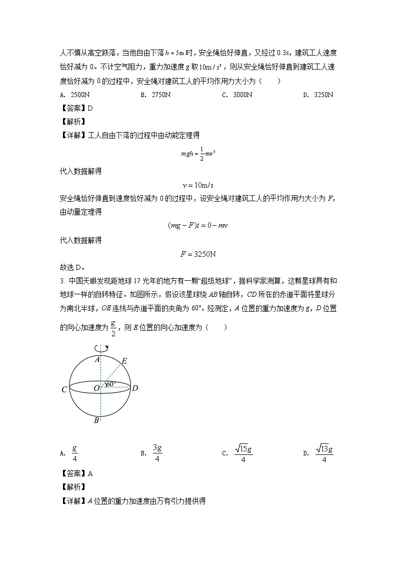 2021-2022学年河南省焦作市高二下学期期末考试物理试题（解析版）02