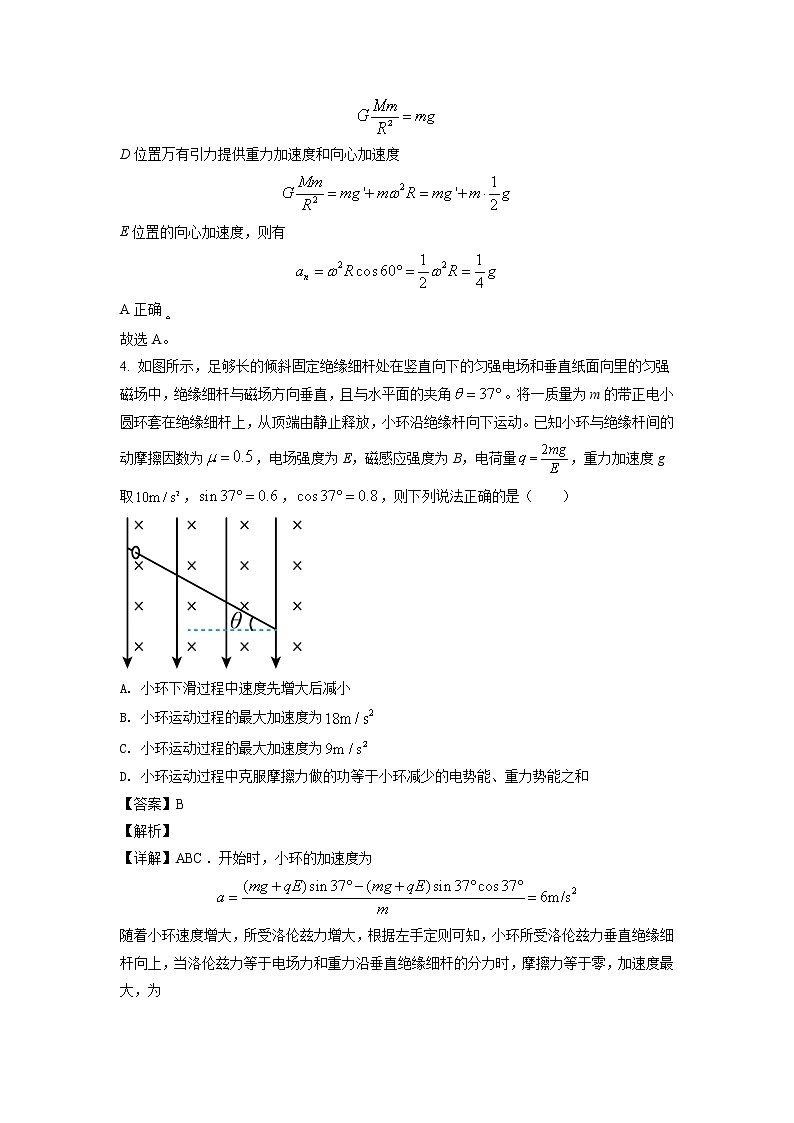 2021-2022学年河南省焦作市高二下学期期末考试物理试题（解析版）03