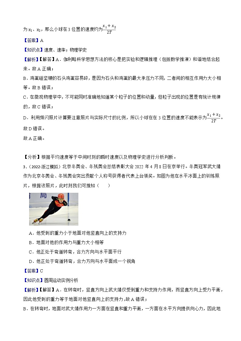 2022届浙江省精诚联盟高三（下）适应性联考物理试题（解析版）02