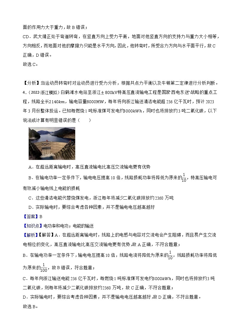 2022届浙江省精诚联盟高三（下）适应性联考物理试题（解析版）03