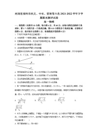 2021-2022学年河南省郑州市巩义、中牟、登封等六县高一下学期期末联考物理试题Word版含答案