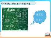 序言《物理学：物质及其运动规律的科学》课件