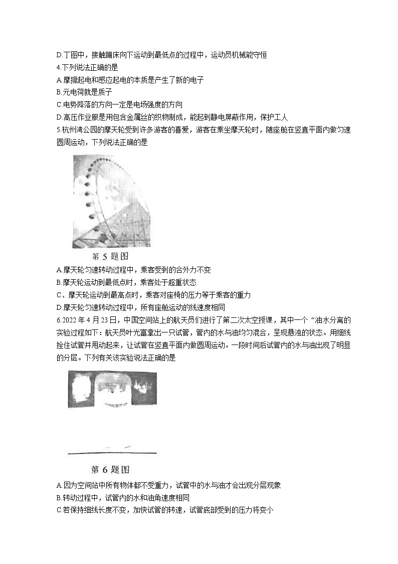 2021-2022学年浙江省宁波市慈溪市高一下学期期末测试 物理 Word版含答案第2页